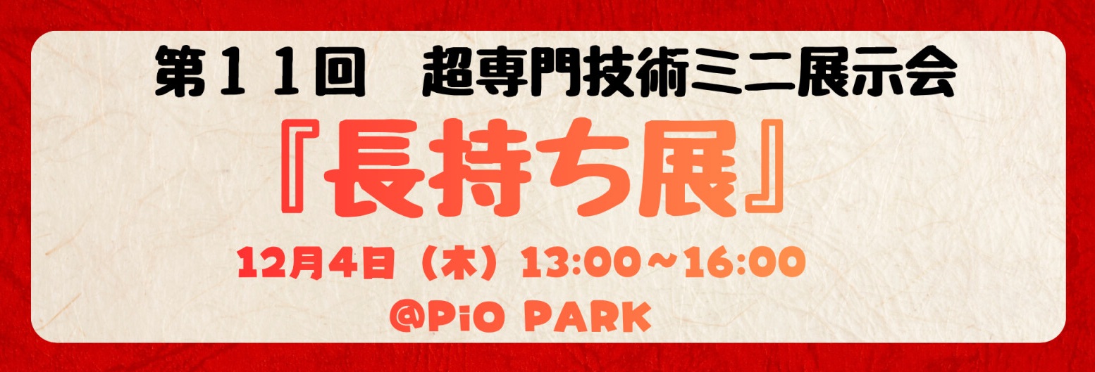 Exhibition specialising in technology Long Life